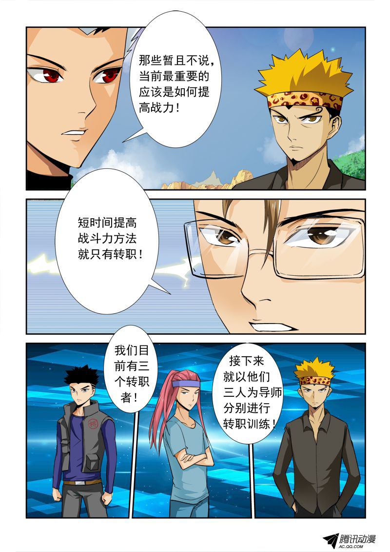 《超神游戏》漫画 111话