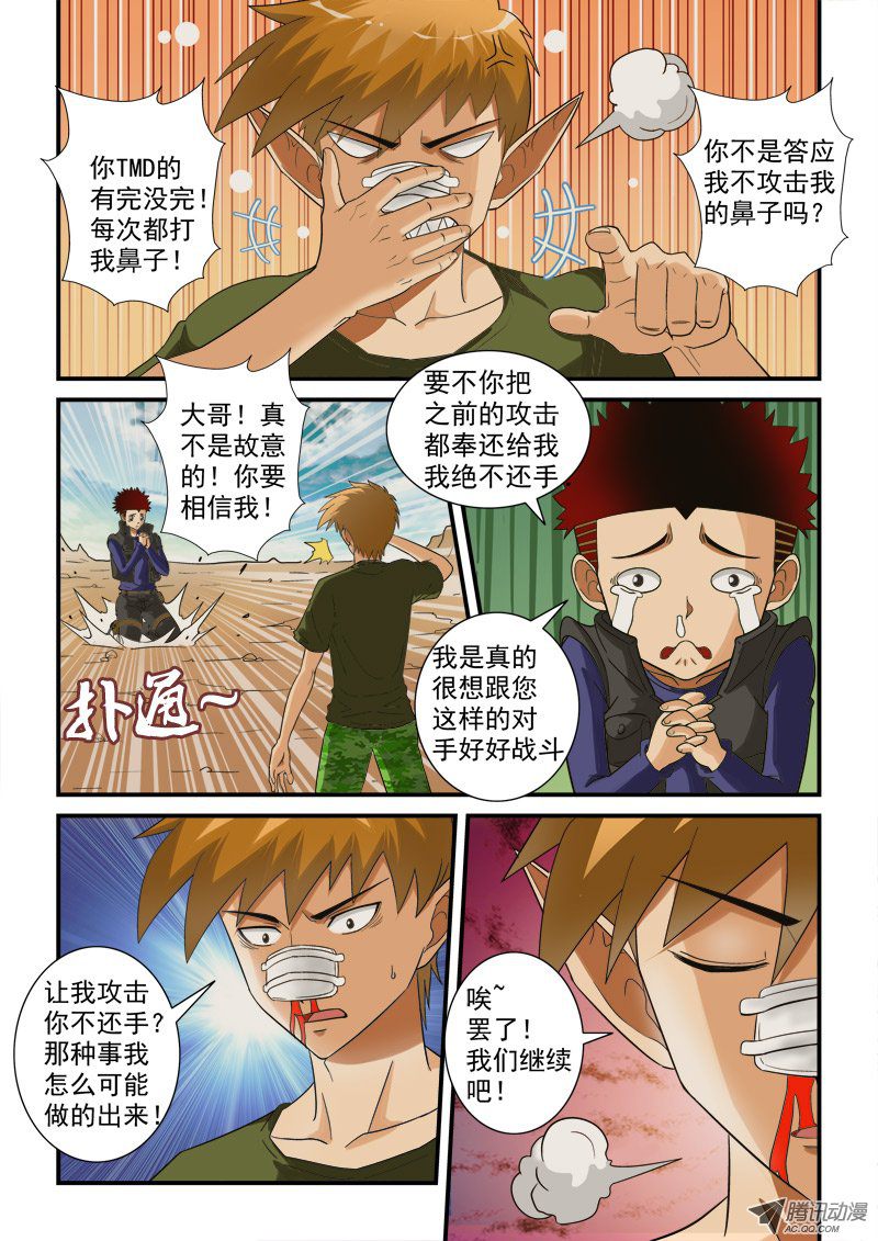 《超神游戏》漫画 126话