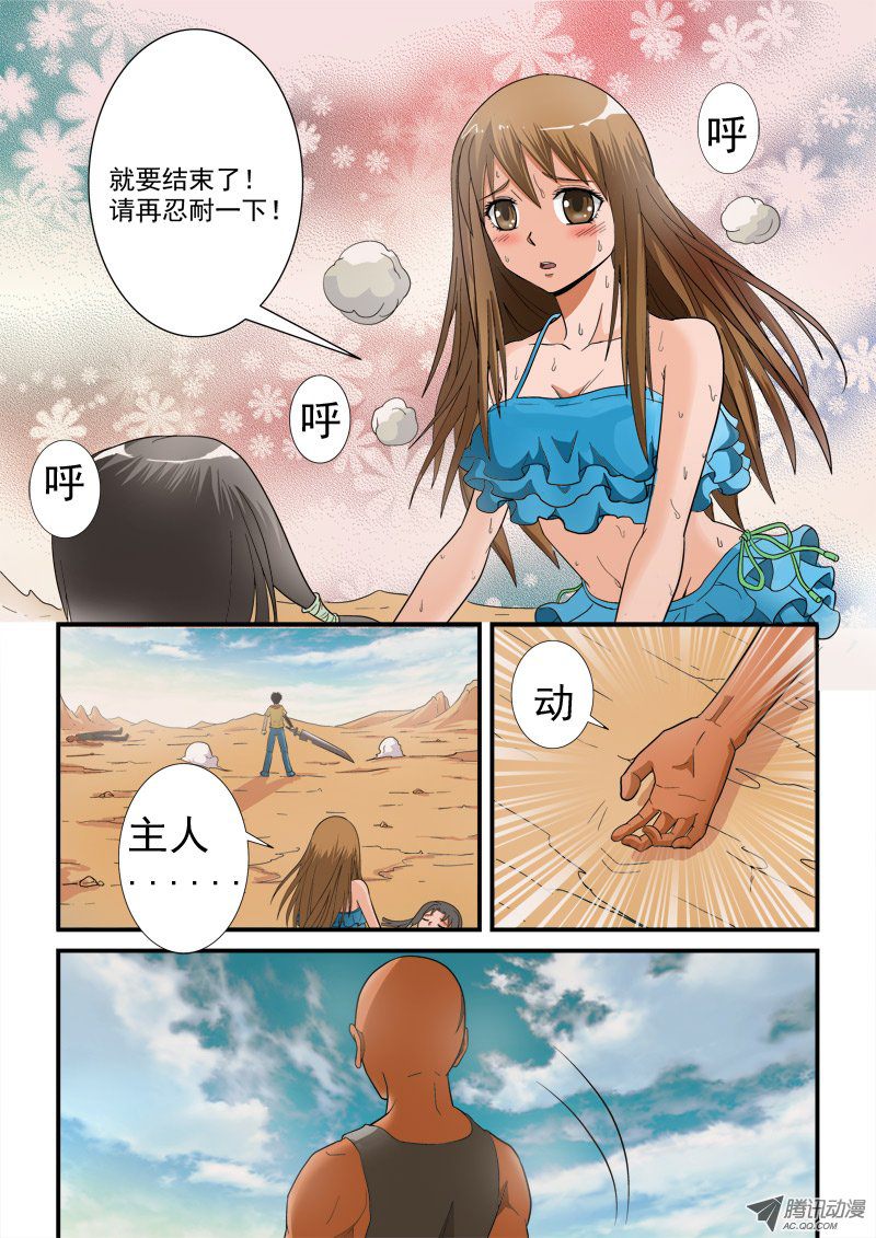 《超神游戏》漫画 126话