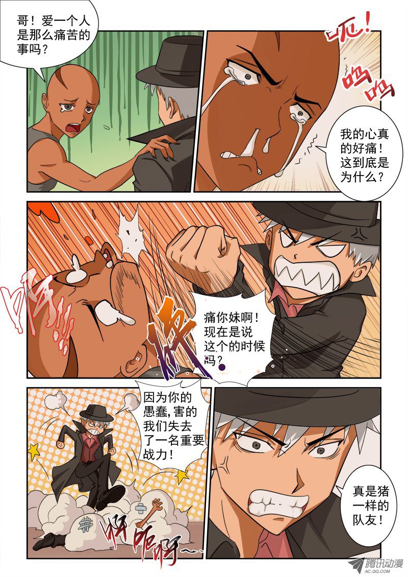 《超神游戏》漫画 129话