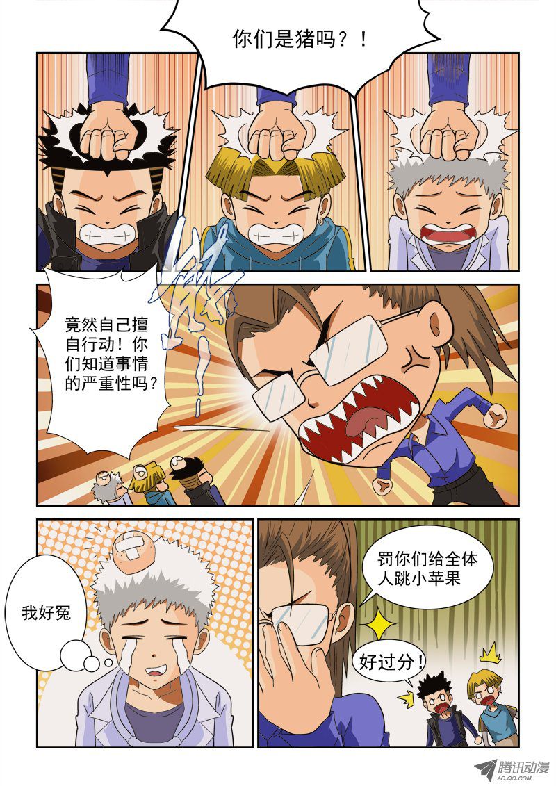 《超神游戏》漫画 129话