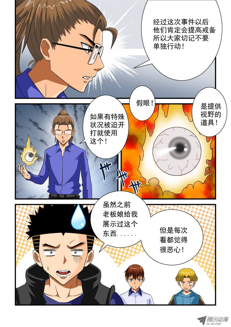 《超神游戏》漫画 129话