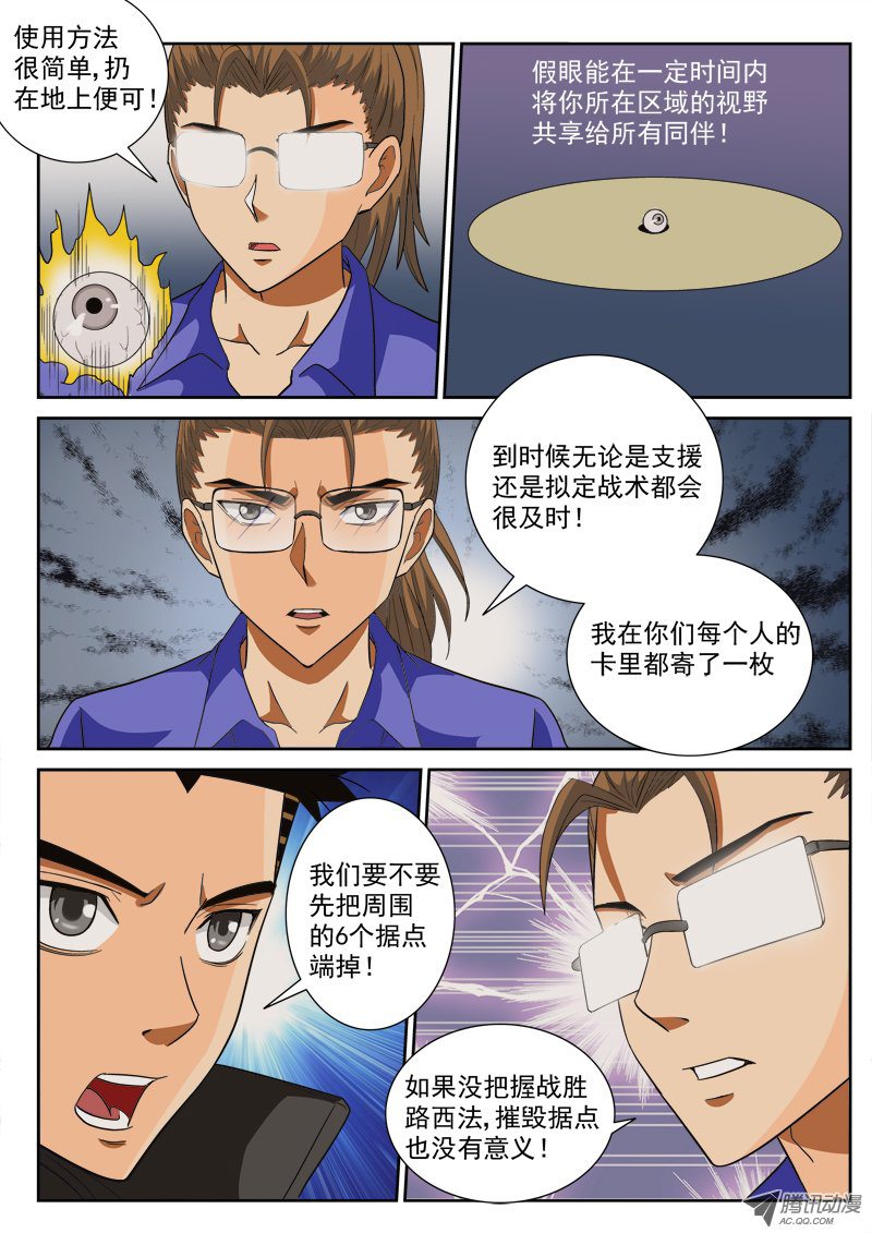 《超神游戏》漫画 129话