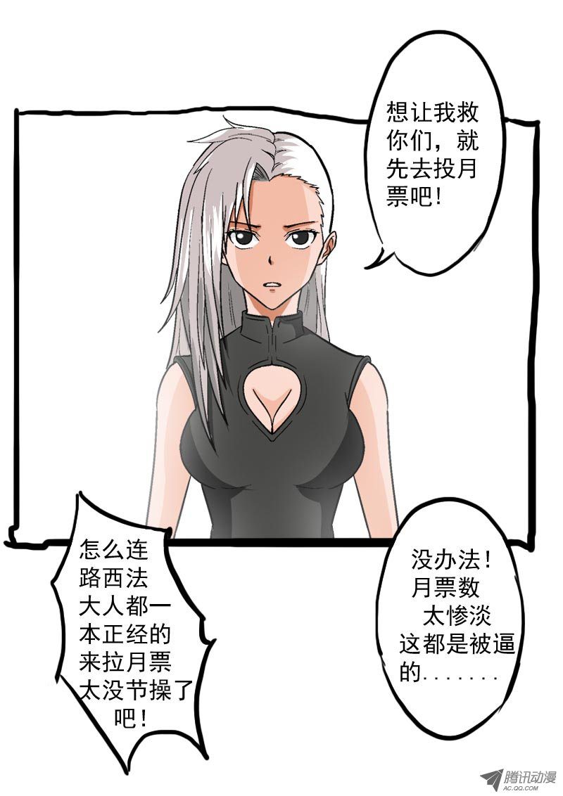 《超神游戏》漫画 130话