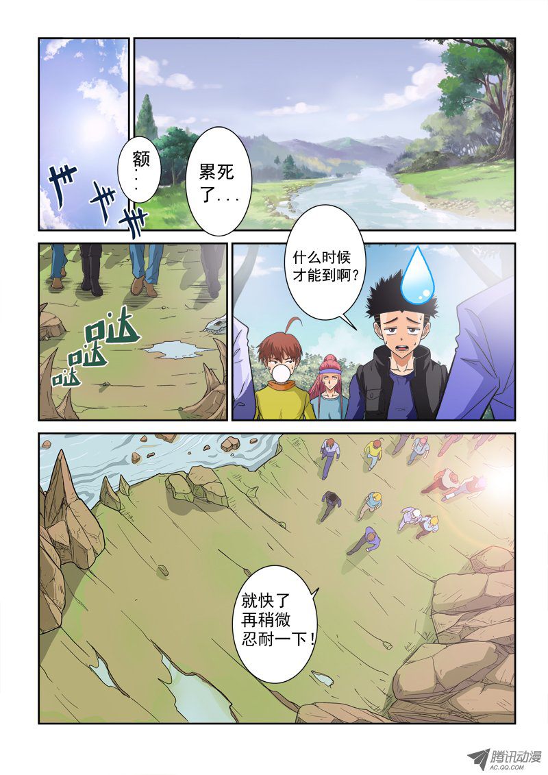 《超神游戏》漫画 131话