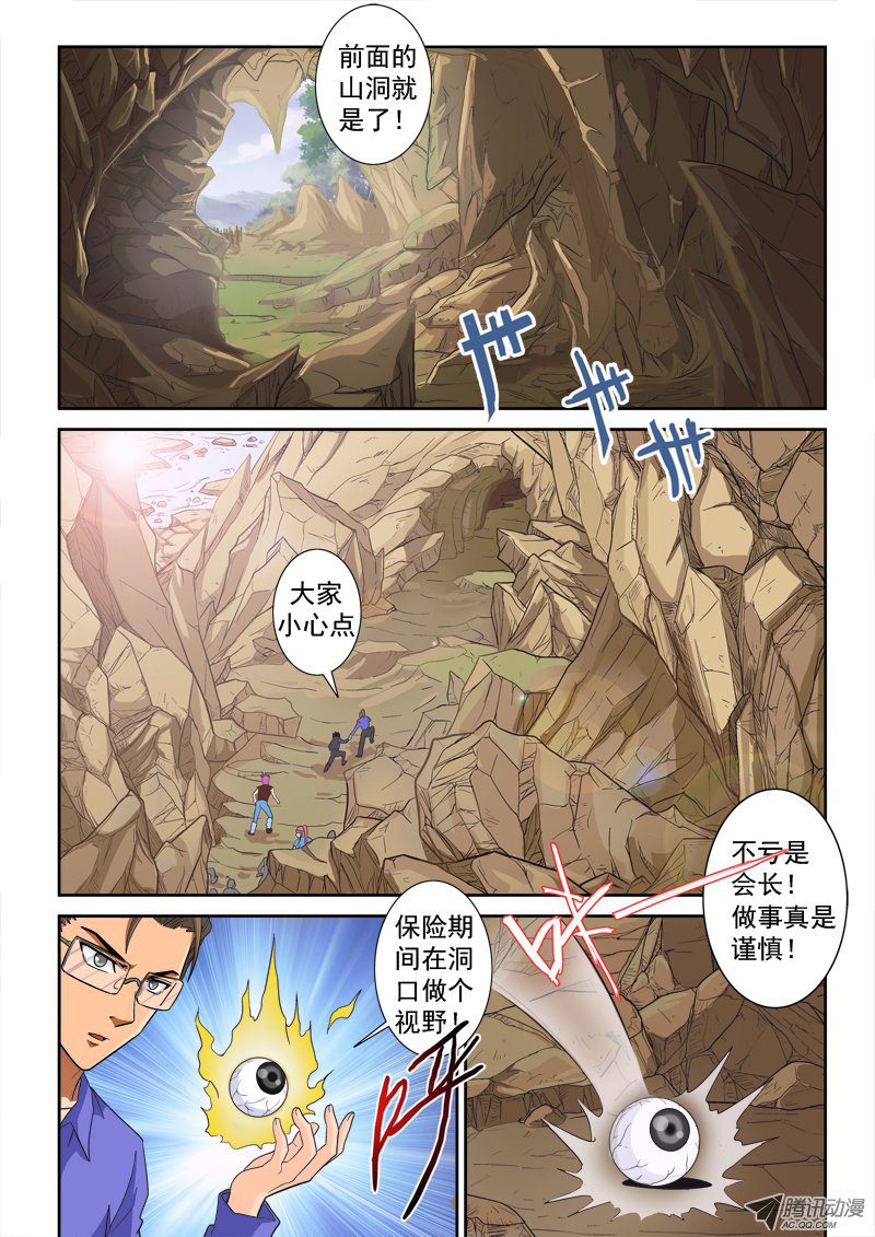 《超神游戏》漫画 131话