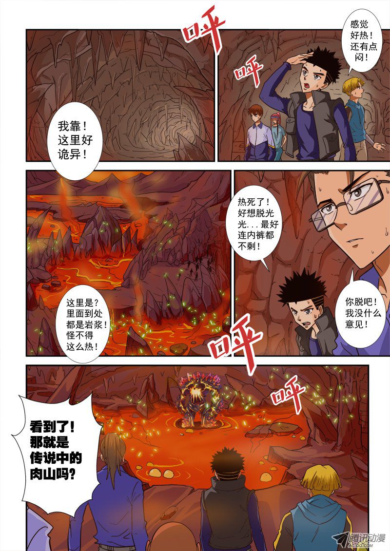 《超神游戏》漫画 131话