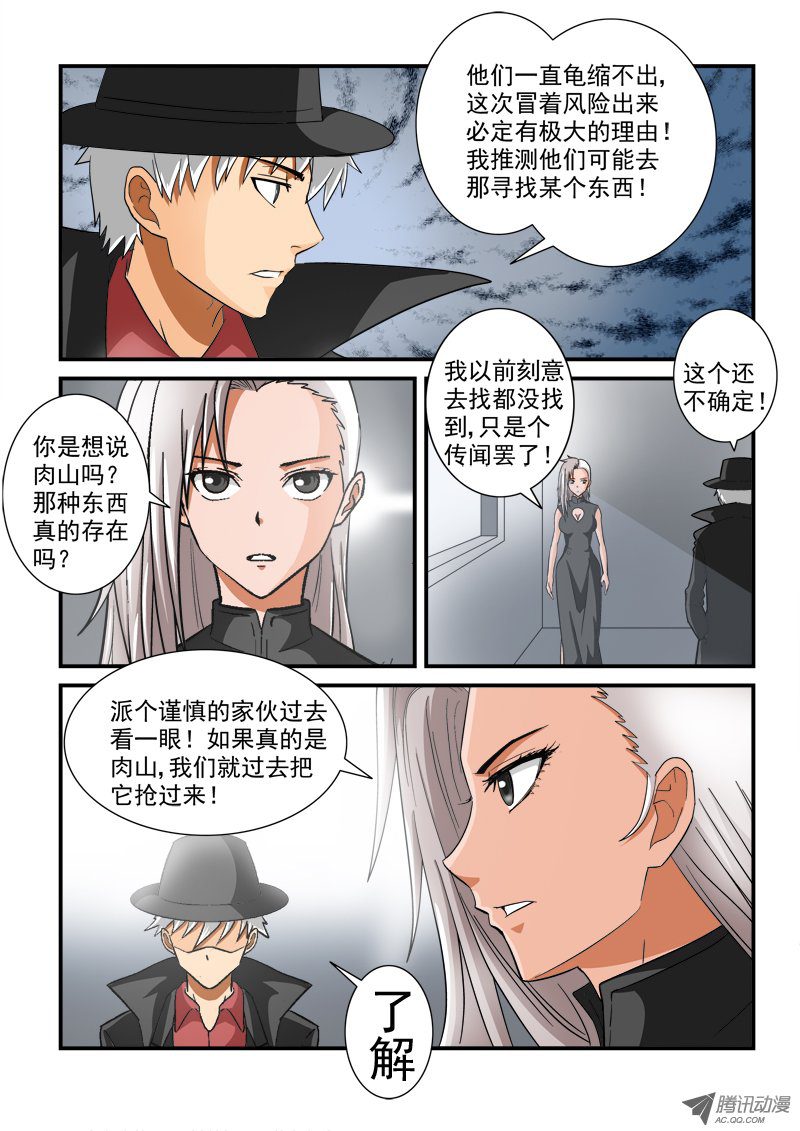 《超神游戏》漫画 131话