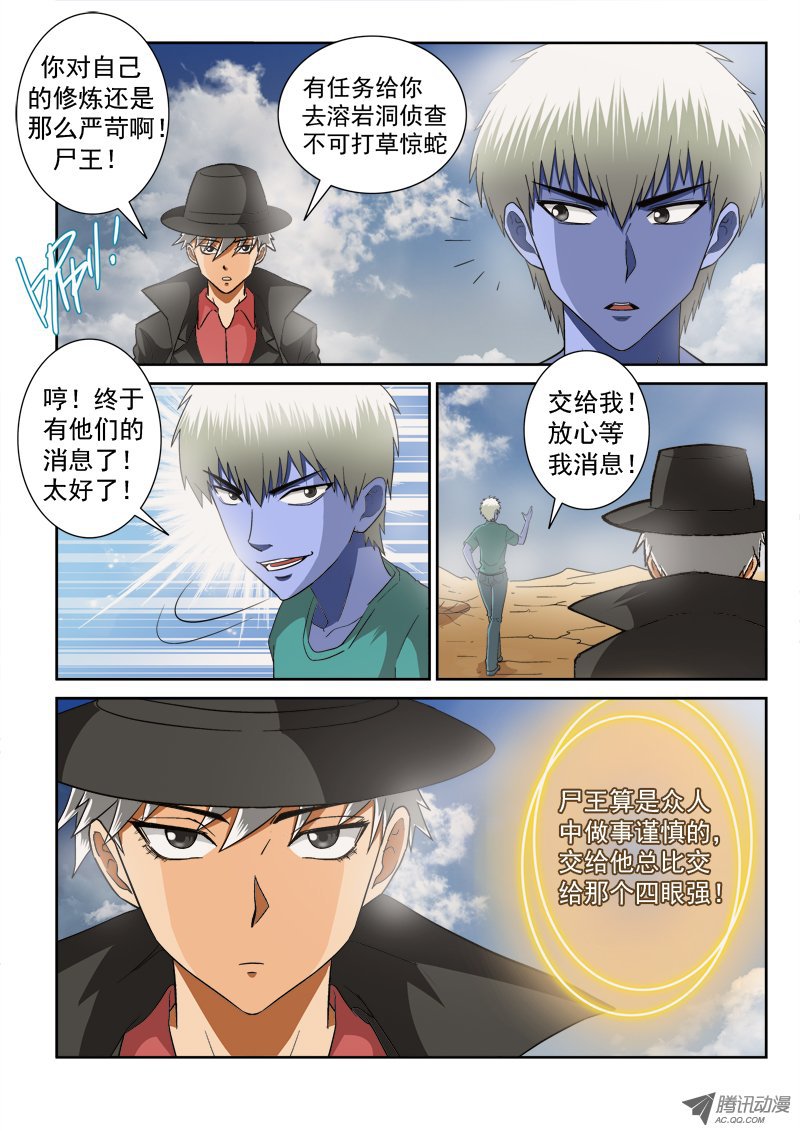 《超神游戏》漫画 131话