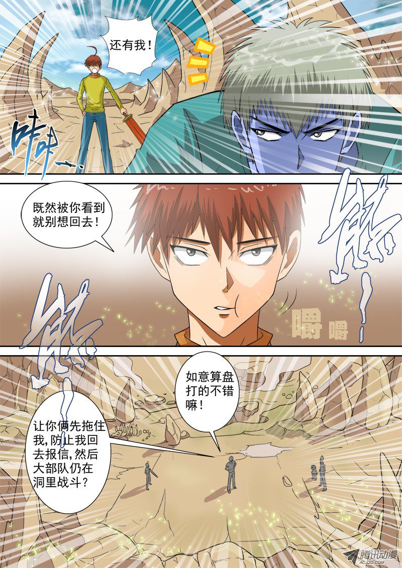 《超神游戏》漫画 132话