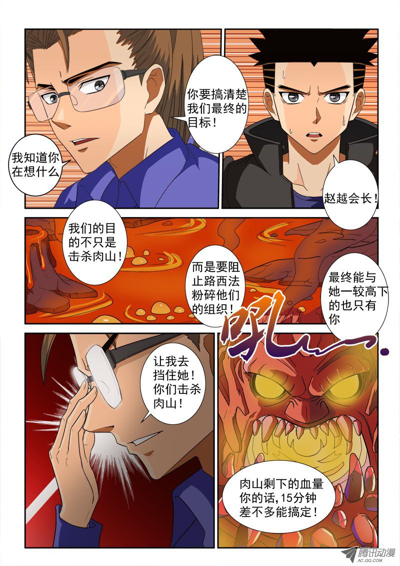 《超神游戏》漫画 134话