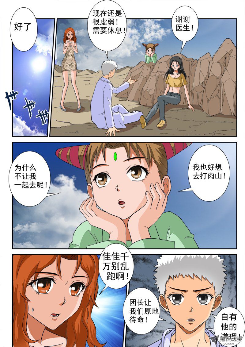 《超神游戏》漫画 134话