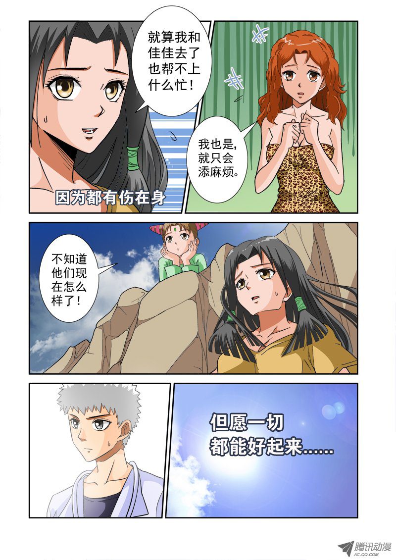 《超神游戏》漫画 134话