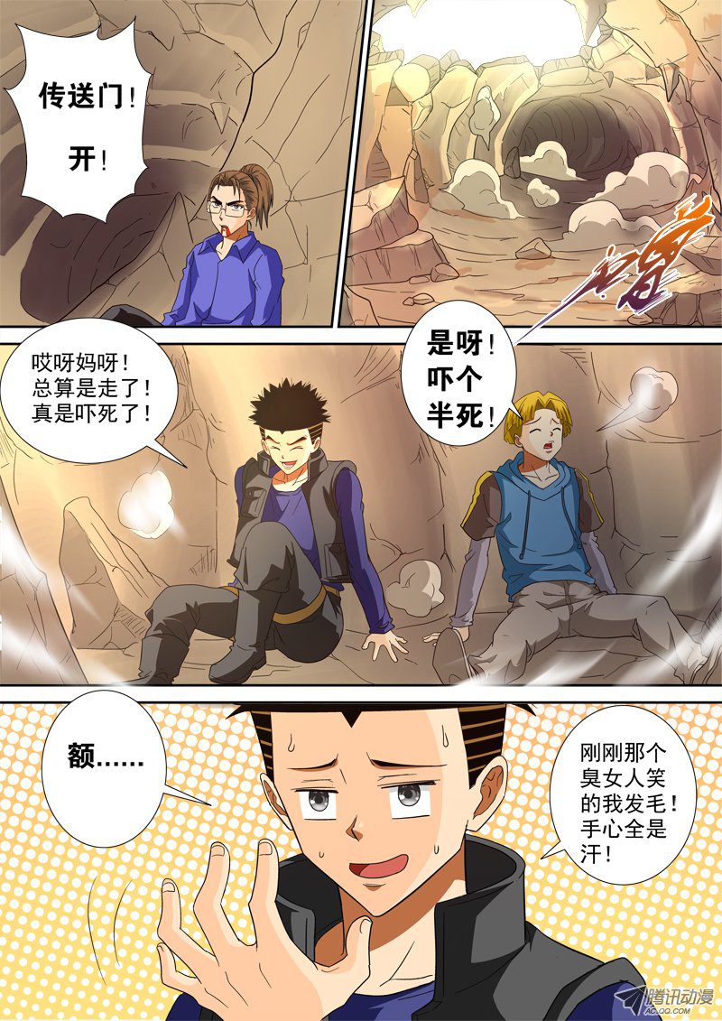 《超神游戏》漫画 139话