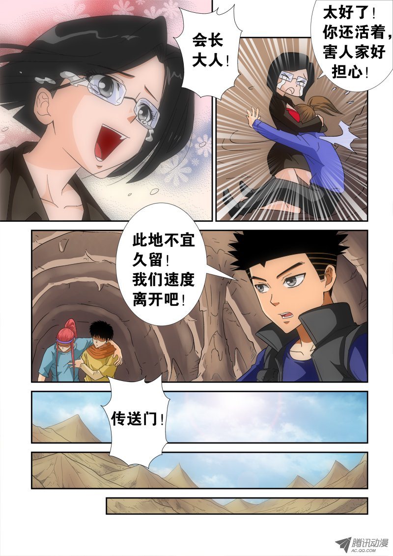 《超神游戏》漫画 139话