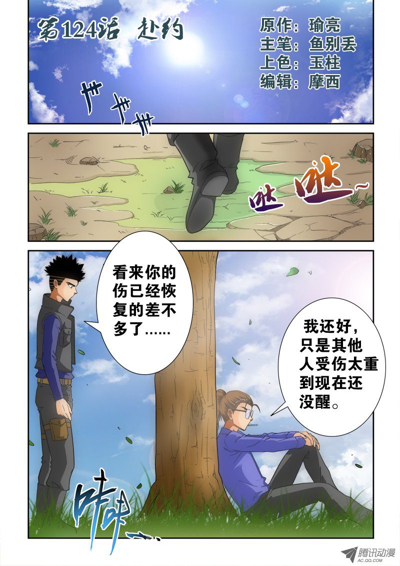 《超神游戏》漫画 140话