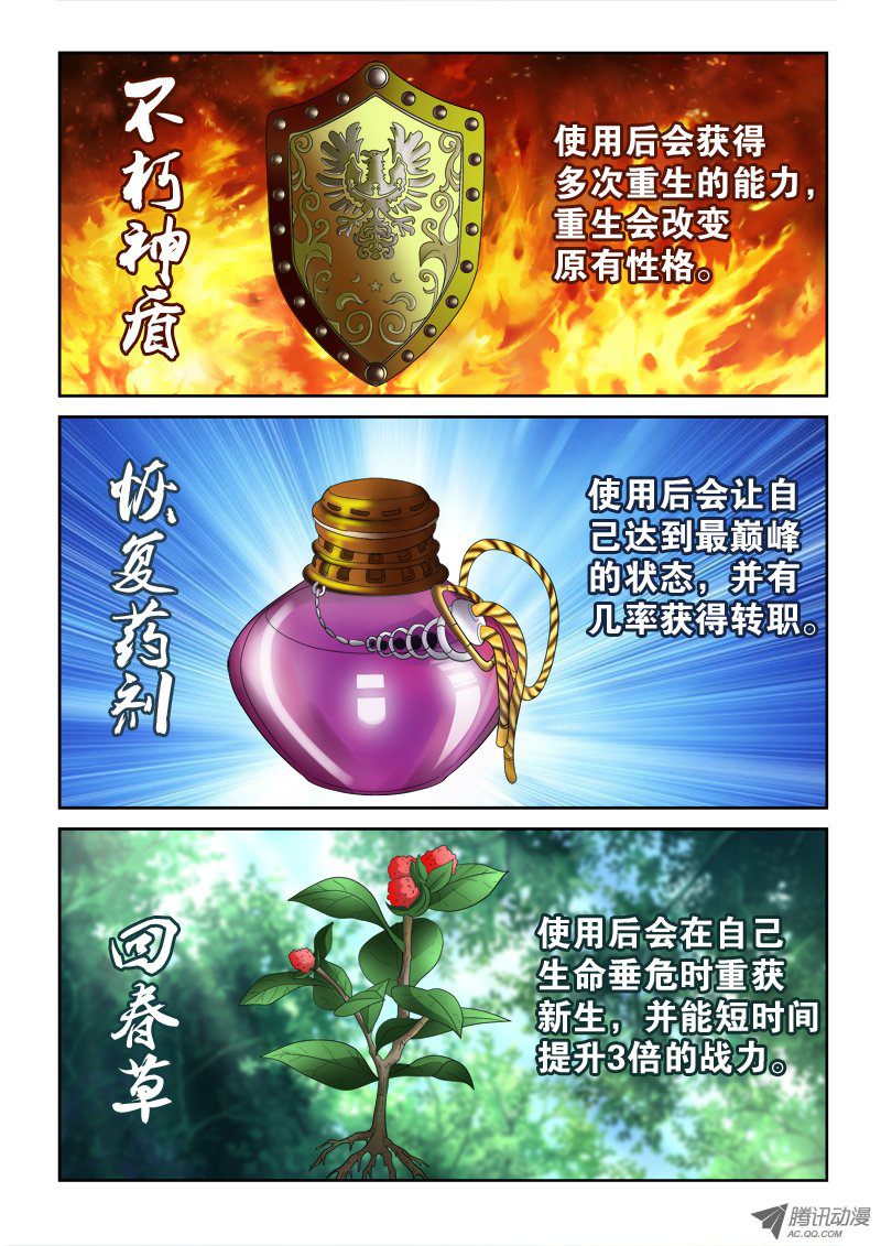 《超神游戏》漫画 140话