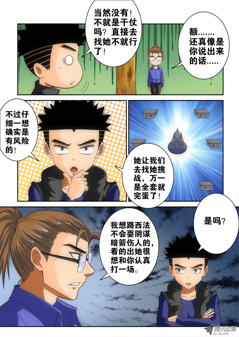 《超神游戏》漫画 140话