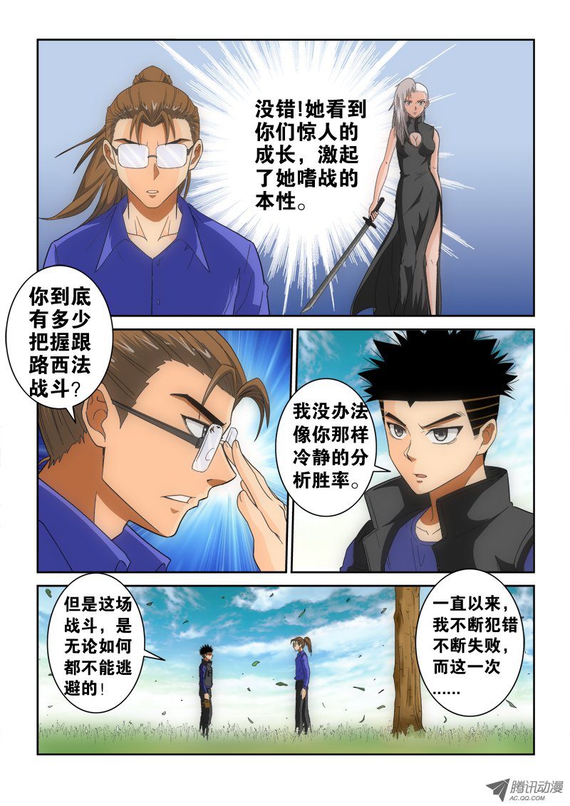 《超神游戏》漫画 140话