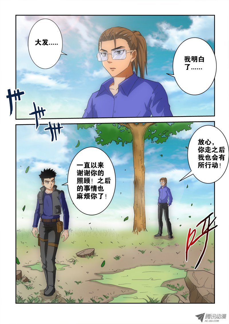 《超神游戏》漫画 140话