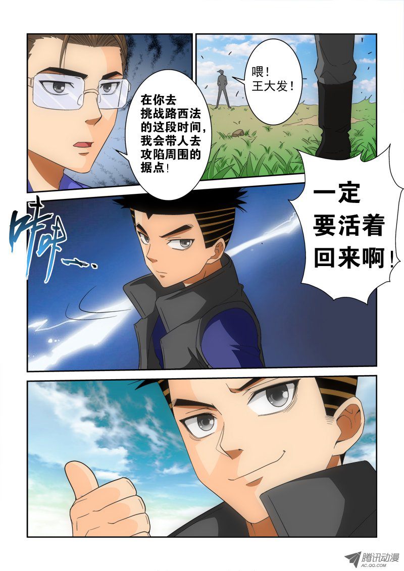 《超神游戏》漫画 140话