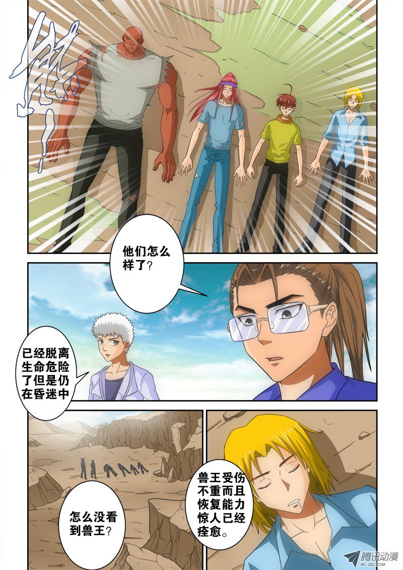 《超神游戏》漫画 140话