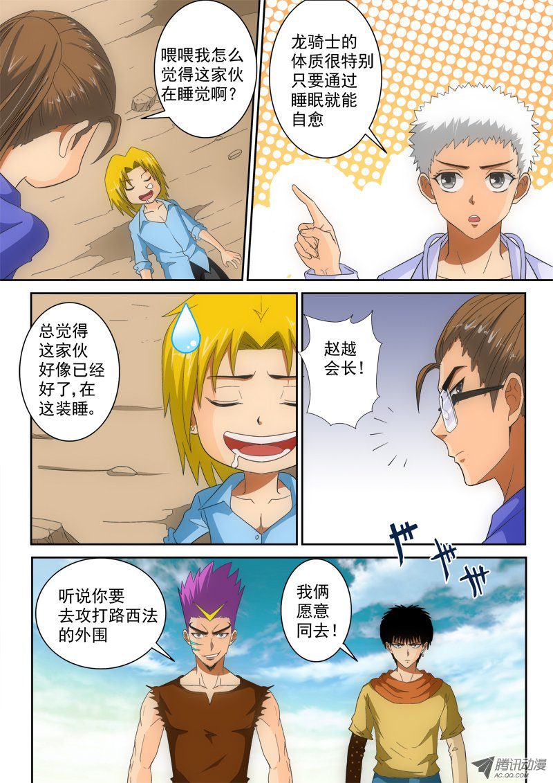 《超神游戏》漫画 140话