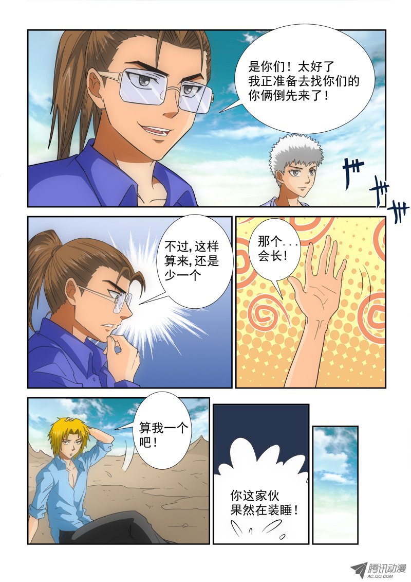 《超神游戏》漫画 140话