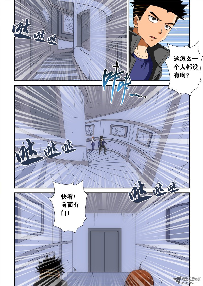 《超神游戏》漫画 140话