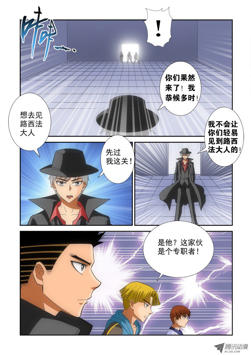 《超神游戏》漫画 140话