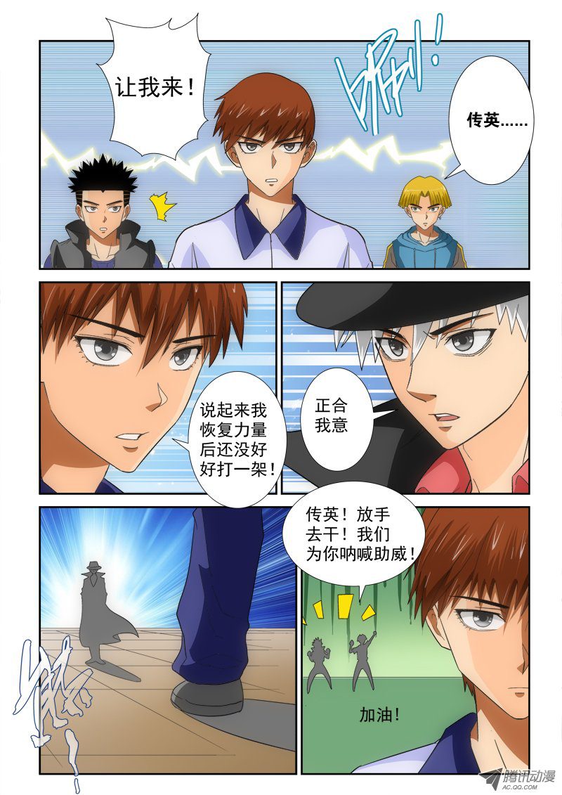 《超神游戏》漫画 140话