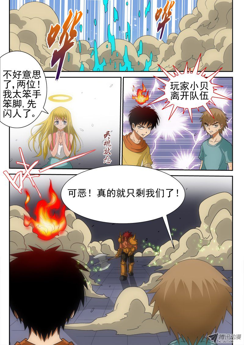 《超神游戏》漫画 146话