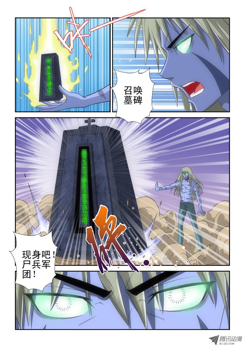 《超神游戏》漫画 150话