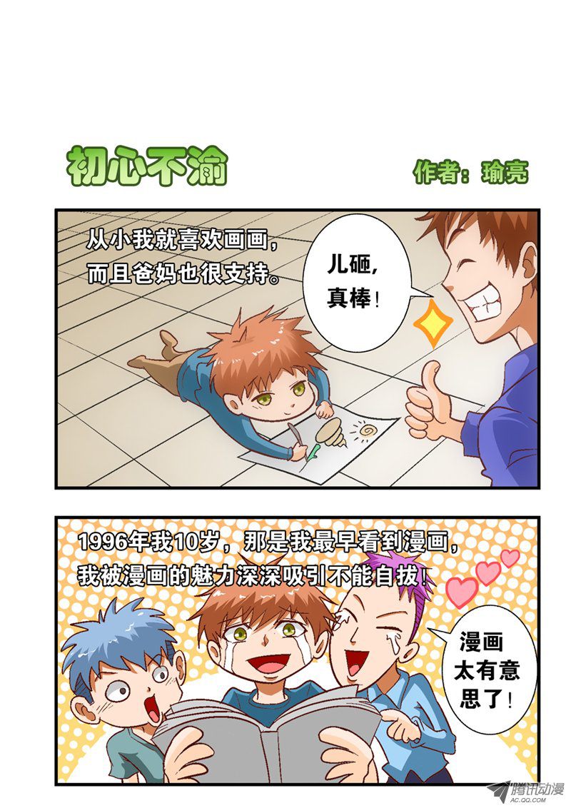 《超神游戏》漫画 151话