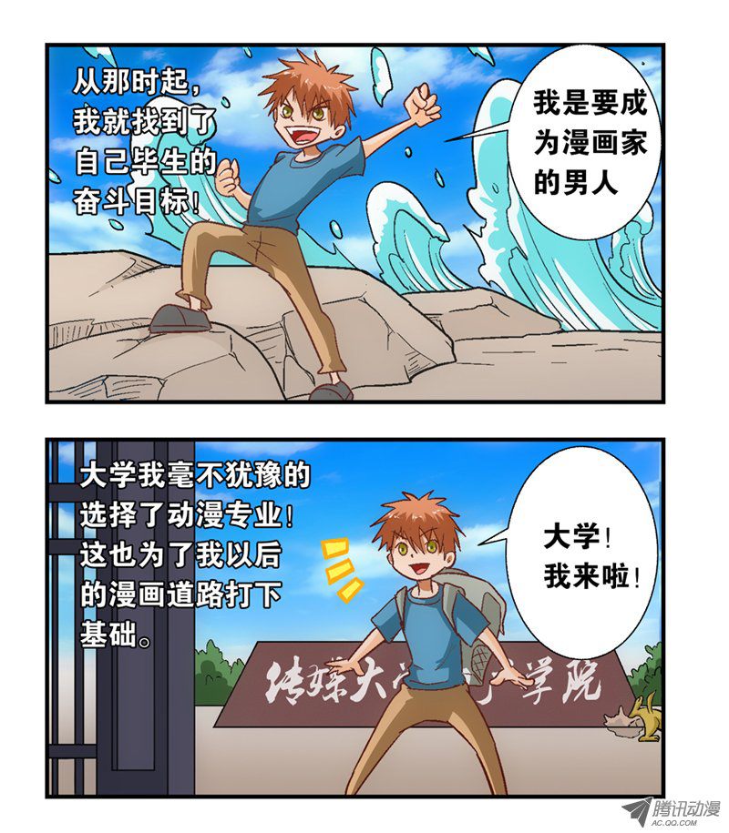 《超神游戏》漫画 151话