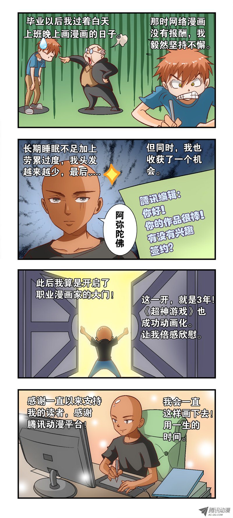 《超神游戏》漫画 151话