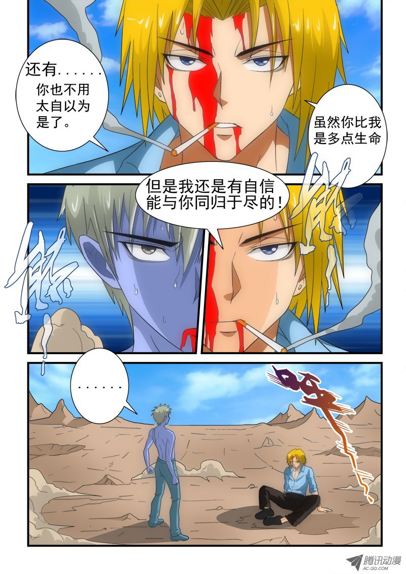 《超神游戏》漫画 152话