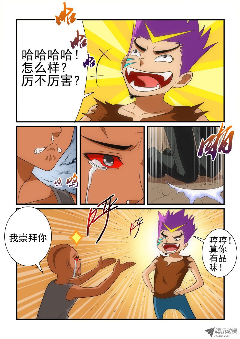 《超神游戏》漫画 152话