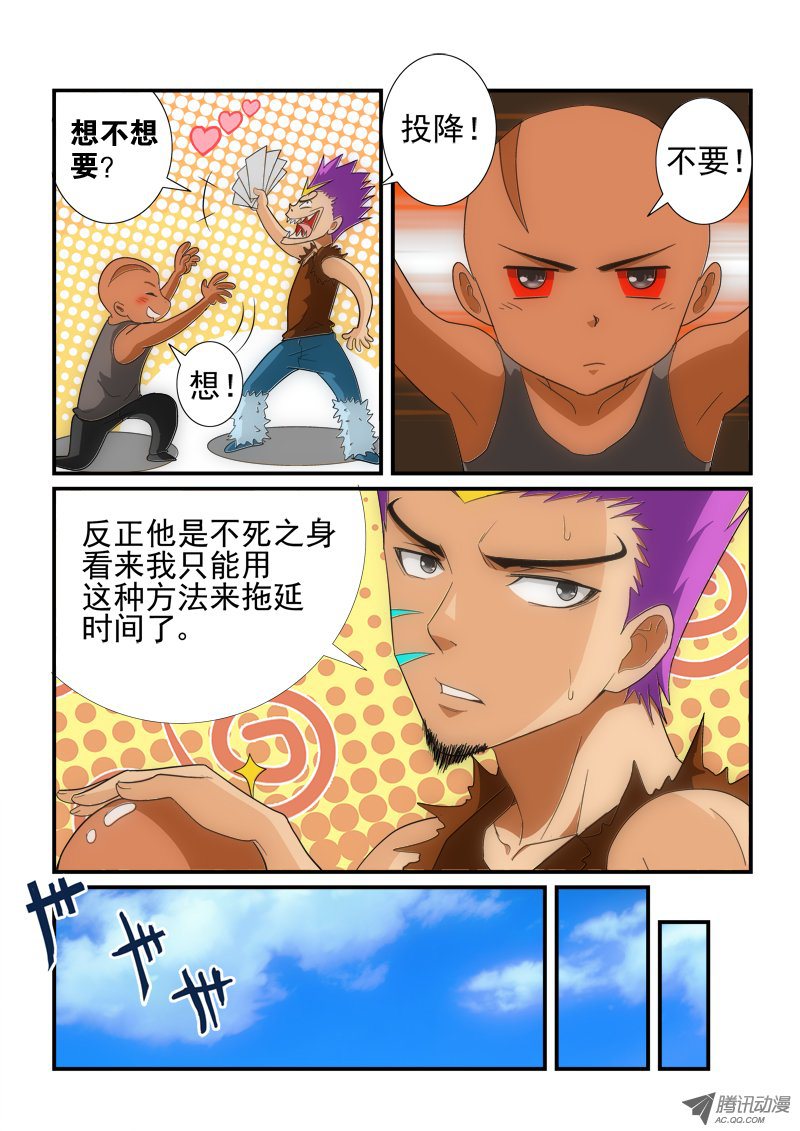 《超神游戏》漫画 152话