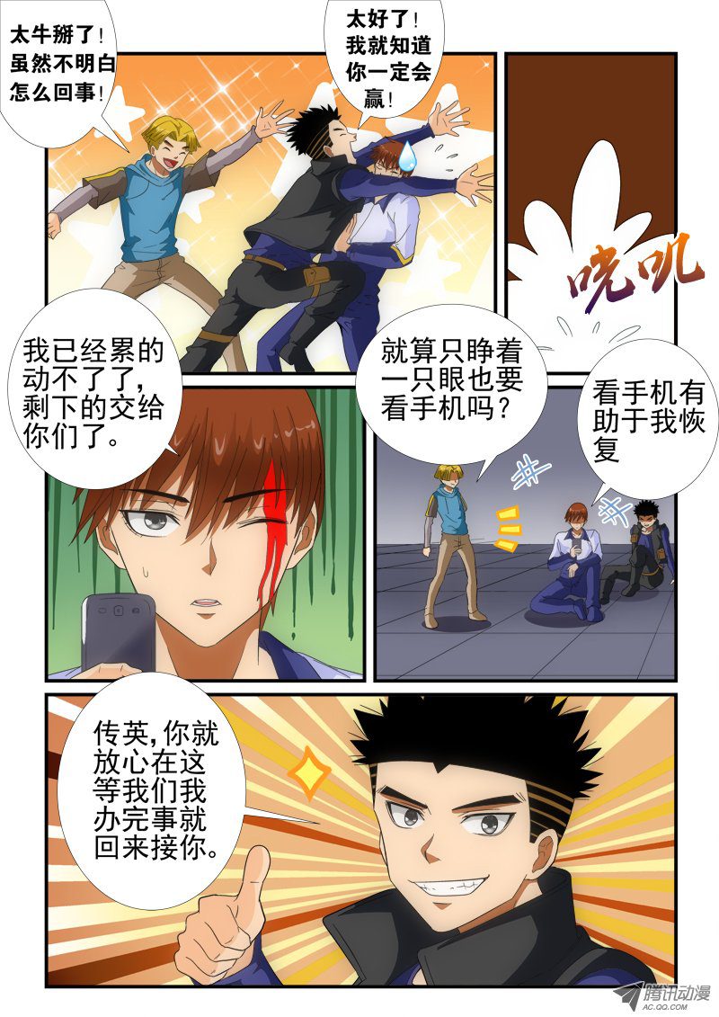 《超神游戏》漫画 153话