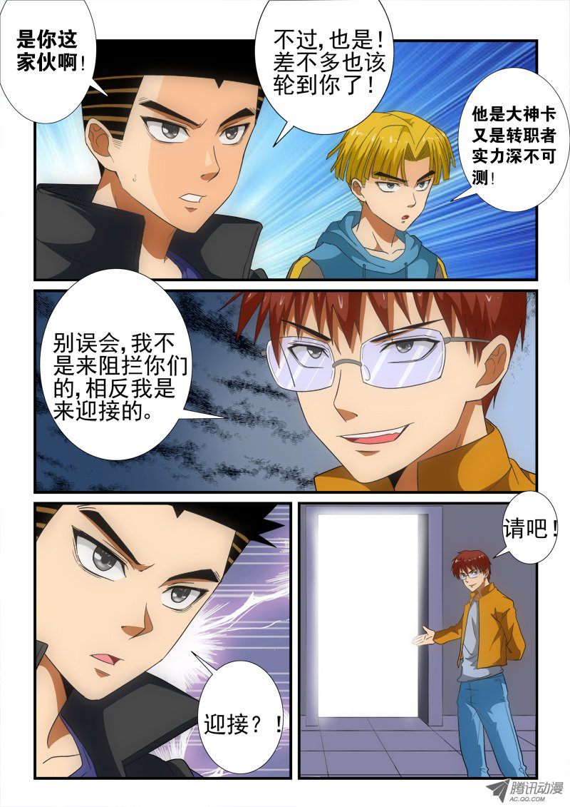 《超神游戏》漫画 154话