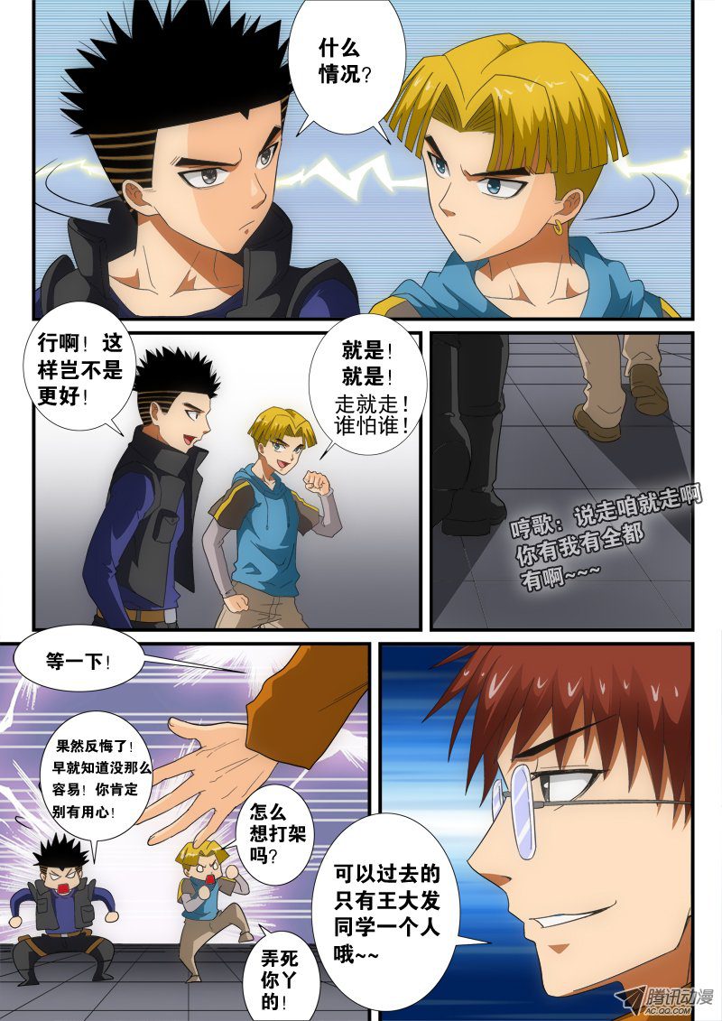 《超神游戏》漫画 154话