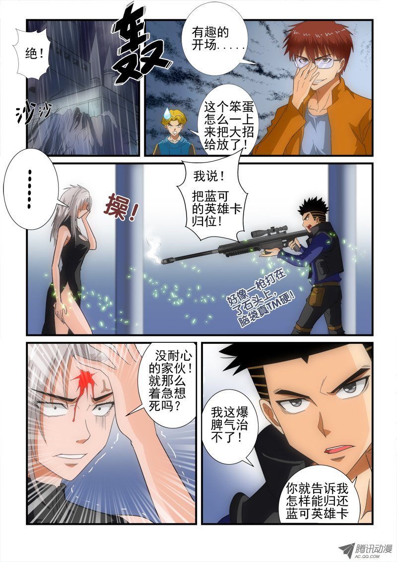 《超神游戏》漫画 155话