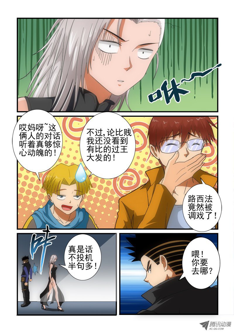 《超神游戏》漫画 155话