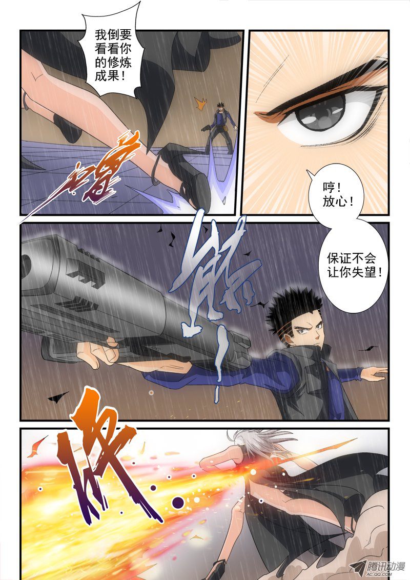 《超神游戏》漫画 156话