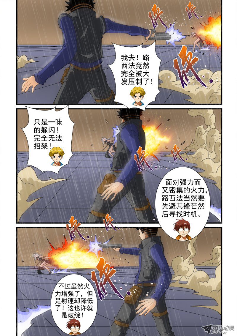 《超神游戏》漫画 156话