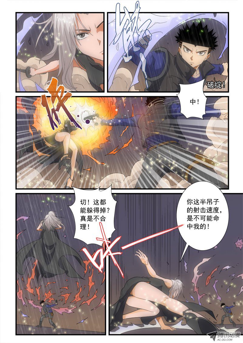 《超神游戏》漫画 156话