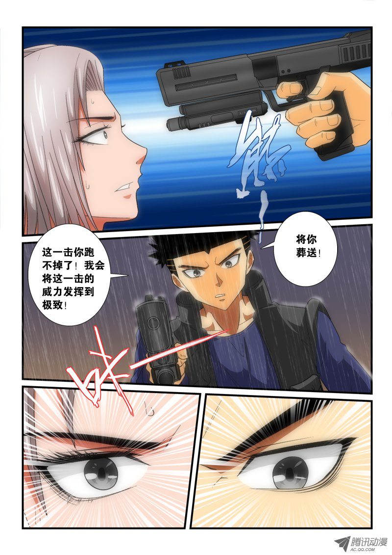 《超神游戏》漫画 157话