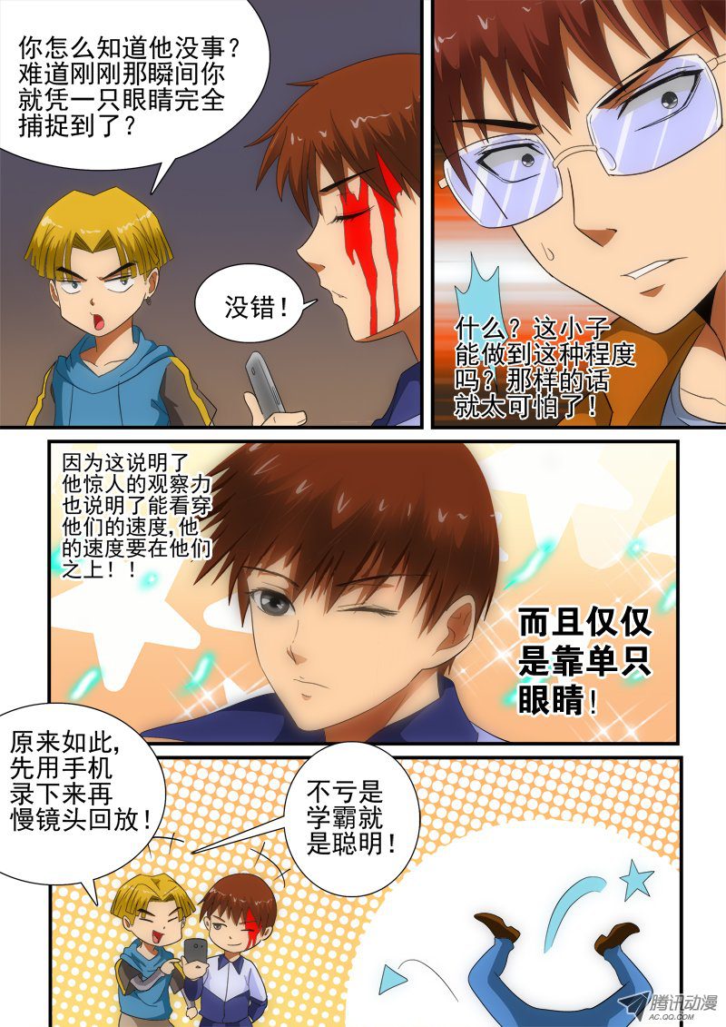 《超神游戏》漫画 157话