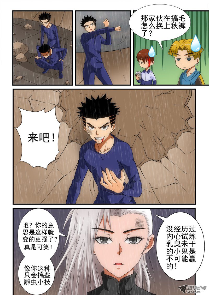 《超神游戏》漫画 157话